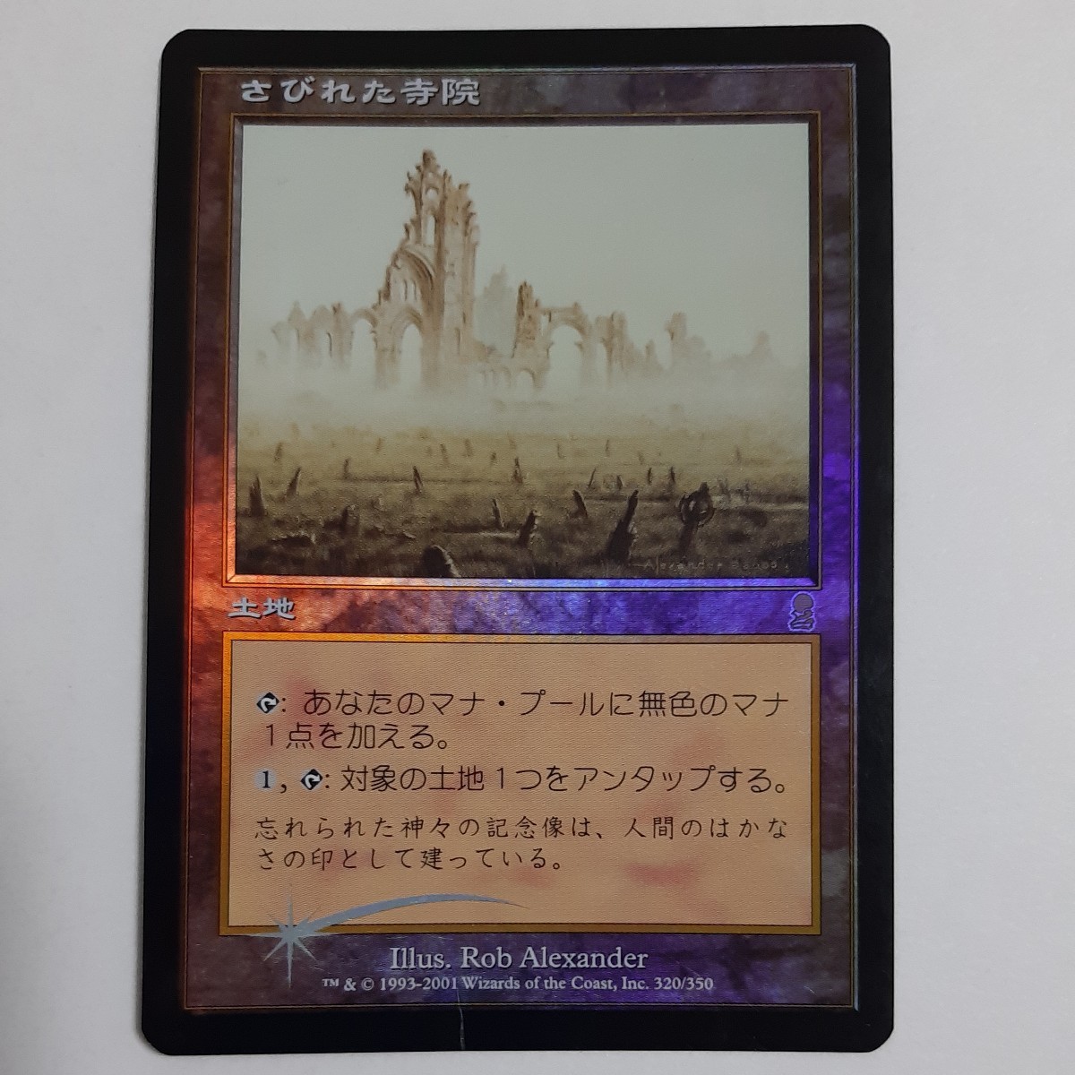 ODY:さびれた寺院:日本語FOIL 1枚 さびれた寺院 FOIL ODY 『日本語