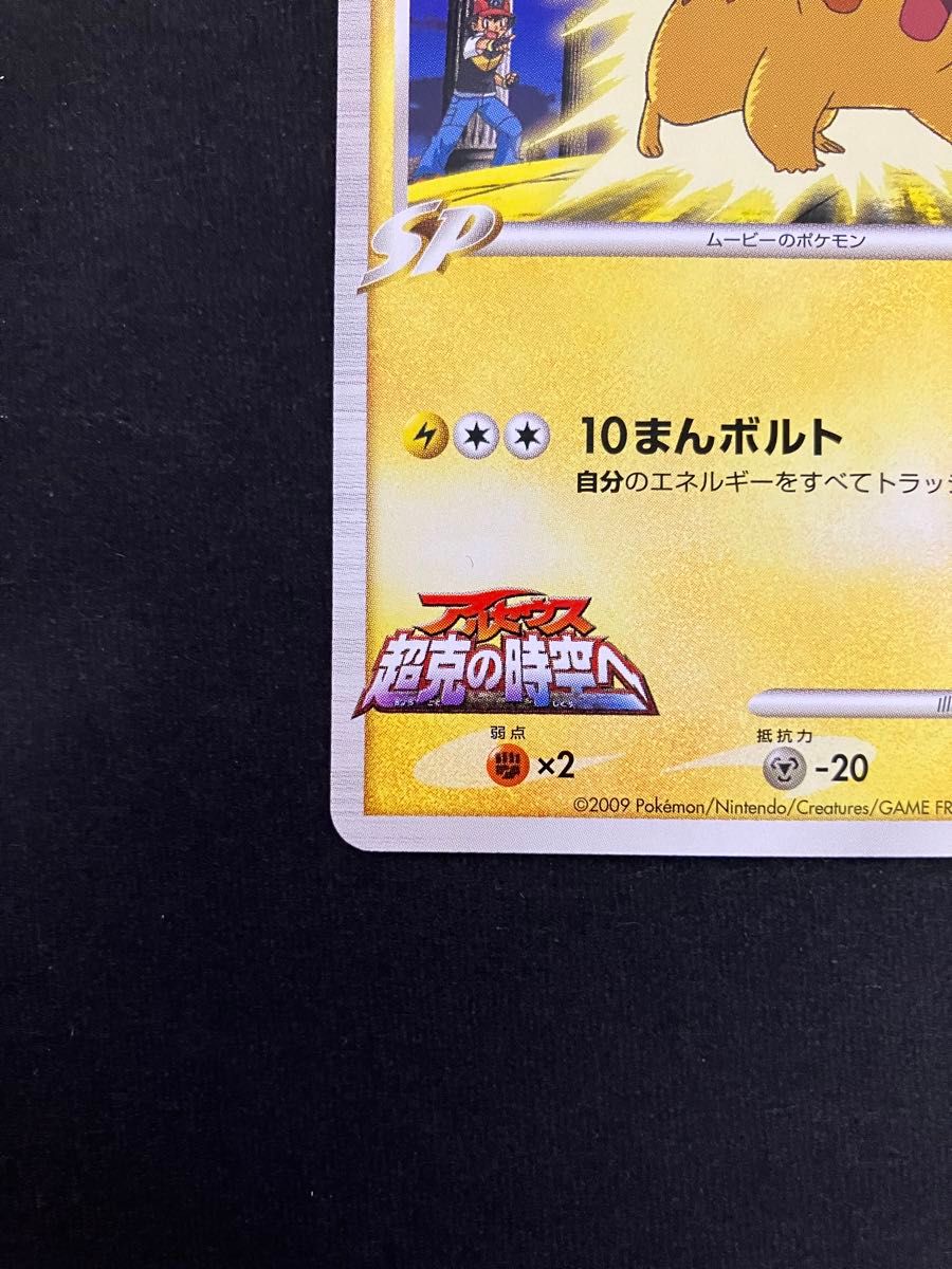 ピカチュウM LV 45 012/022 プロモ アルセウス超克の時空へ ポケモン