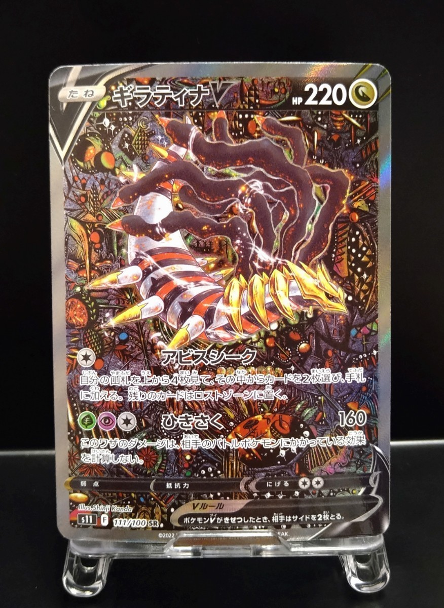 PSA10】ギラティナV SR SAロストアビス 中国版【海外正規品】 PSA10