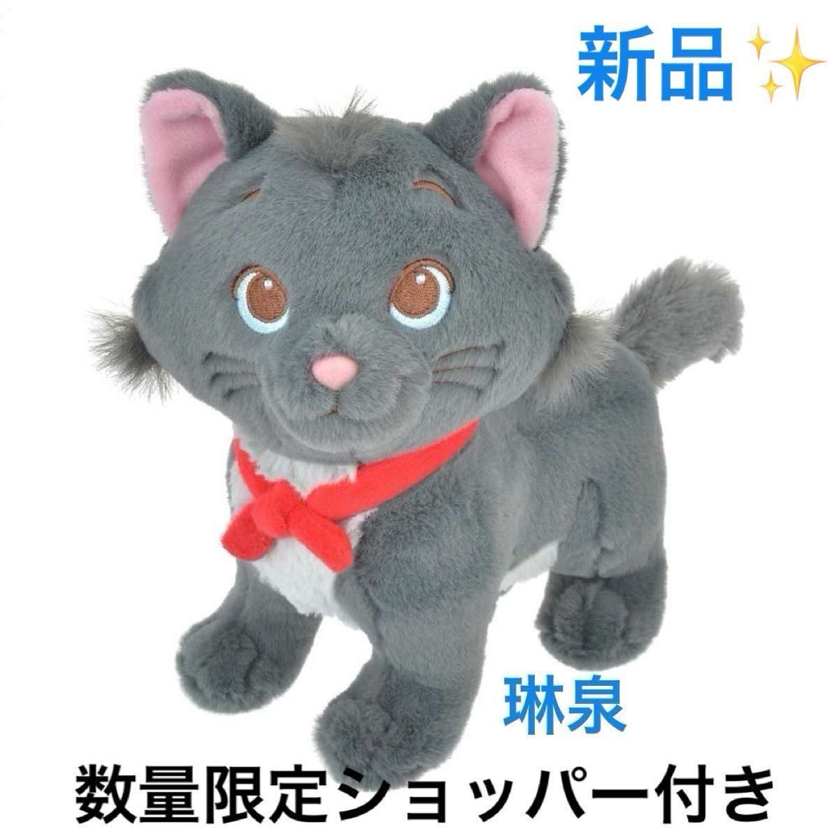 ディズニーストア 完売商品 ベルリオーズ おしゃれキャット ぬいぐるみ