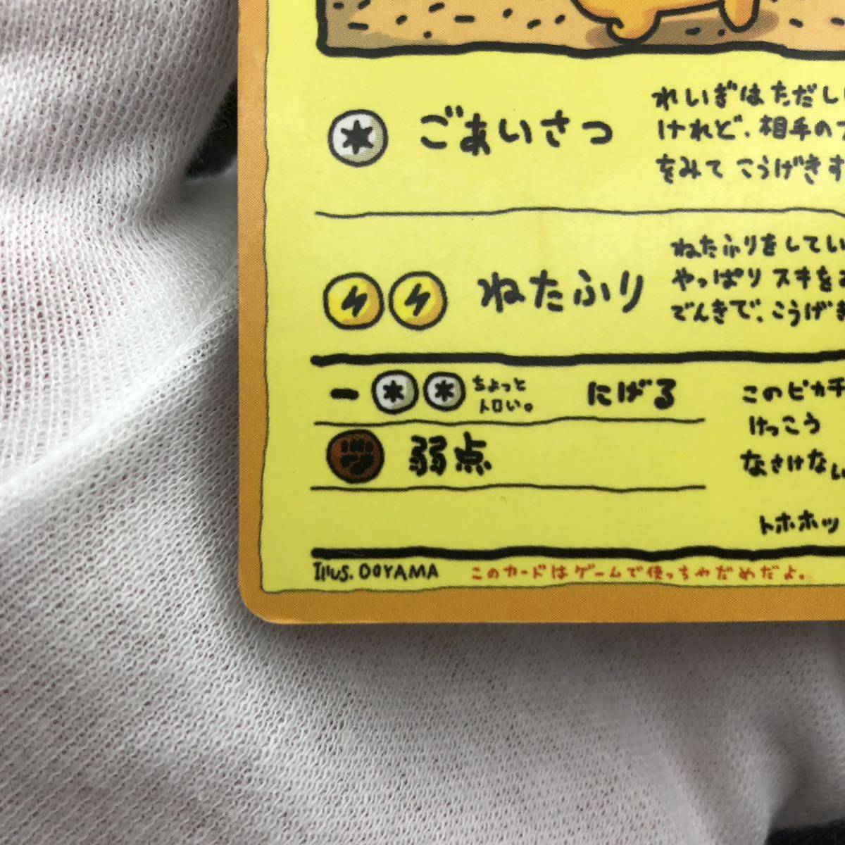 ポケモンカード 旧裏 旧裏面 オーヤマのピカチュウ｜Yahoo!フリマ（旧