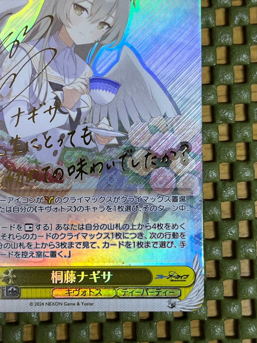 ヴァイスシュヴァルツ ブルーアーカイブ 桐藤ナギサ BAV/W112-0055P SP