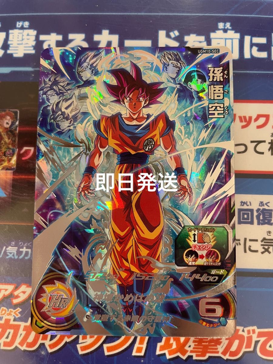 ドラゴンボールヒーローズ ugm10-sec 孫悟空 psa10鑑定品