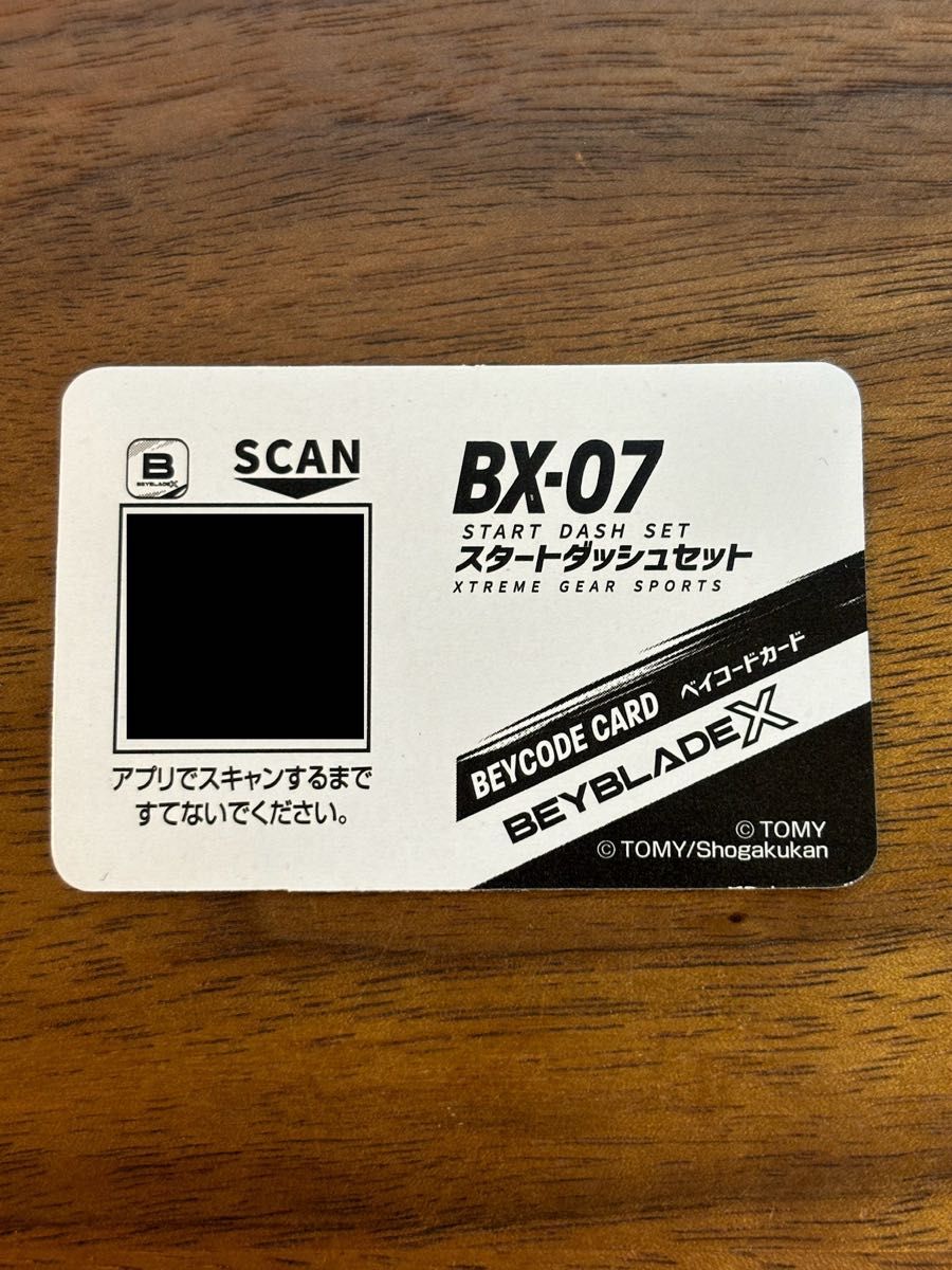 ベイブレードX BX-07 スタートダッシュセット 未使用ベイコード｜Yahoo