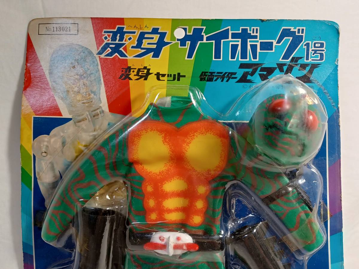 Yahoo!オークション - 旧タカラ「変身サイボーグ 仮面ライダーアマゾン