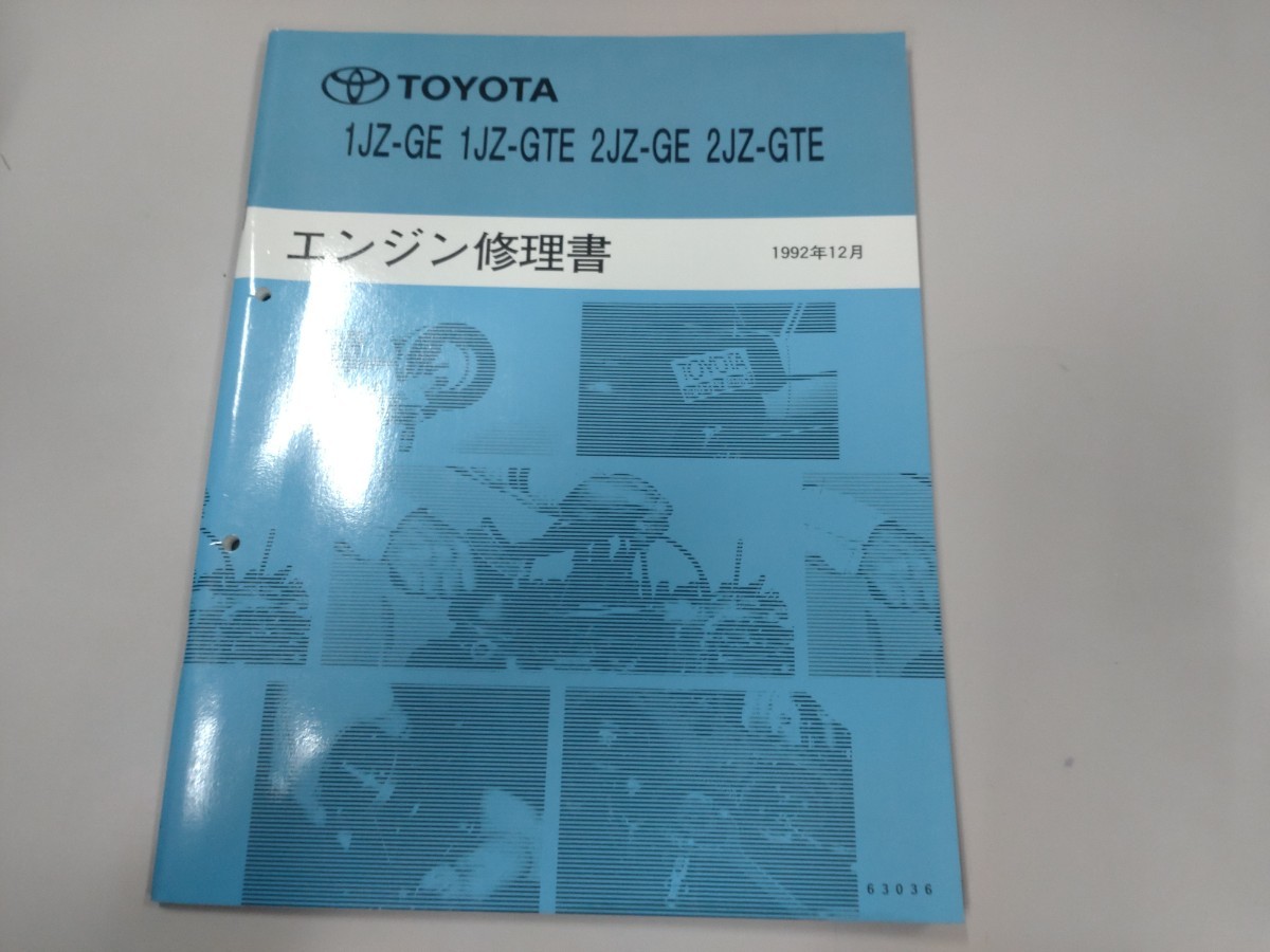 Yahoo!オークション - ＃トヨタ＃1JZ-GTE 2JZ-GTEエンジン修理書＃サ