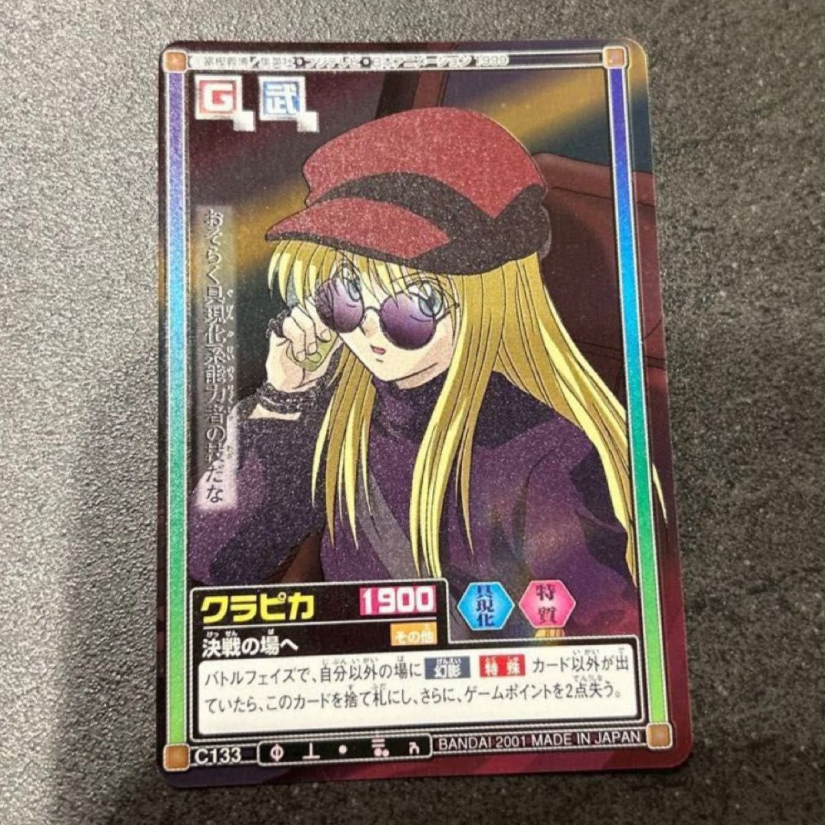 旧アニメ版 ハンターハンター クラピカ 女装 カードダス ホロカード