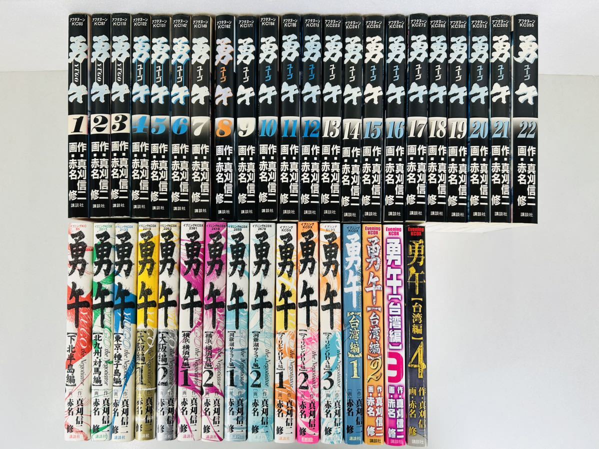 漫画コミック 勇午1 22巻 16冊 全巻完結セット 真刈信二 アフタヌ