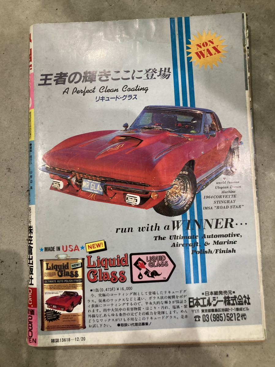 Yahoo!オークション - 【絶版】チャンプロード 1987年 12月号 当時物