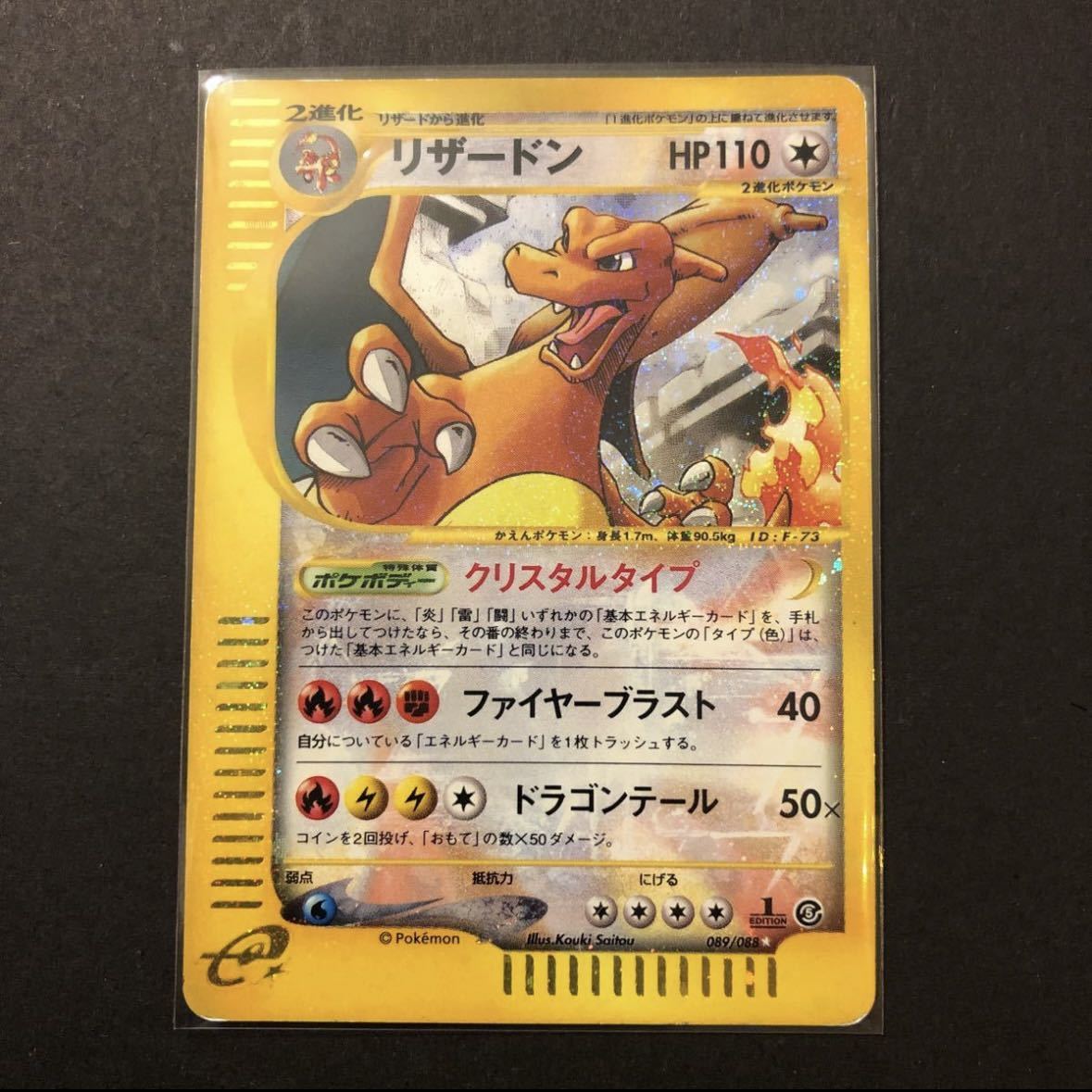 Yahoo!オークション - ポケモンカード 希少リザードンクリスタルタイプ