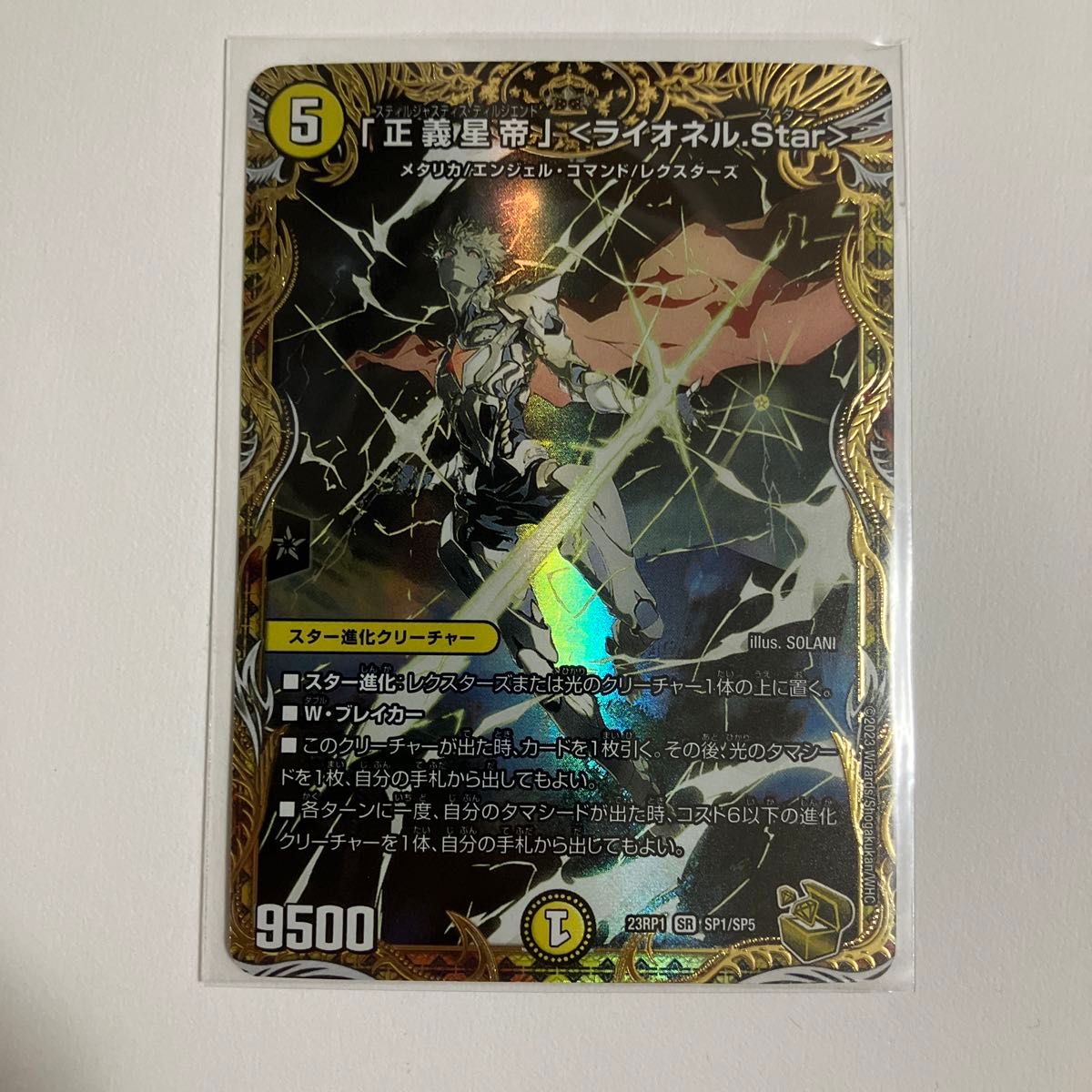 デュエルマスターズ 「正義星帝」〈ライオネル star〉金トレジャー