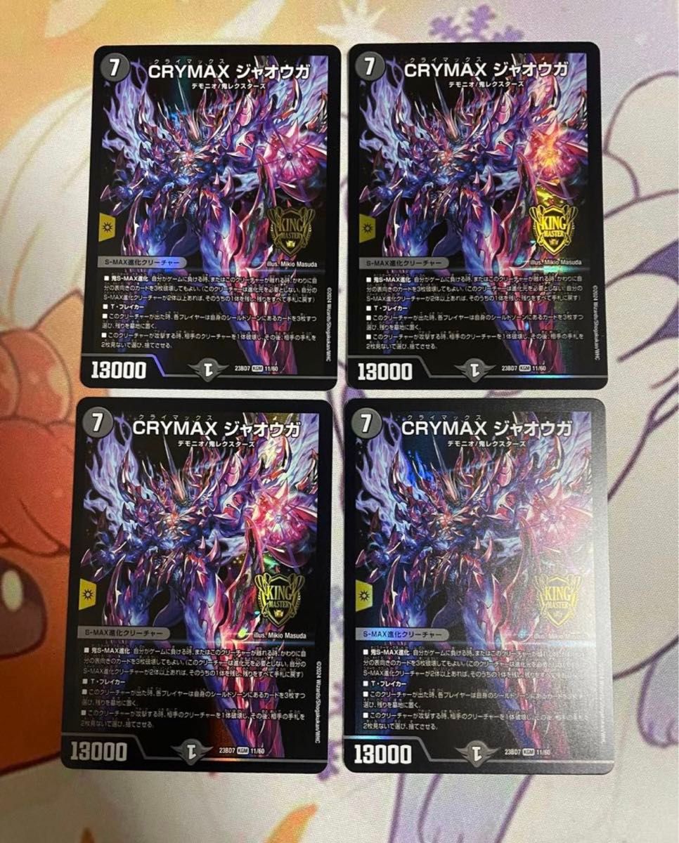 CRYMAXジャオウガ B 2枚 クライマックスジャオウガ crymax b 2枚