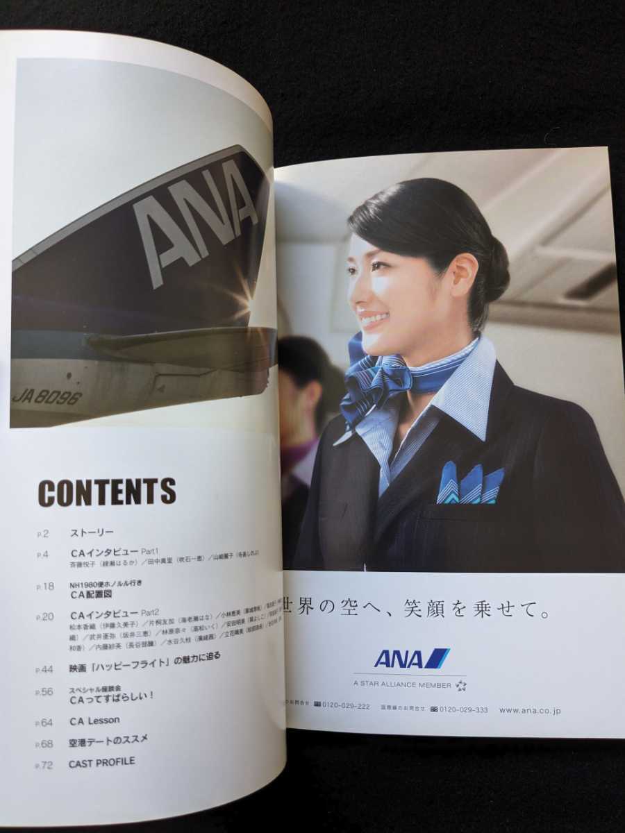 Yahoo!オークション - CA STORY in ハッピーフライト キャビンアテンダ