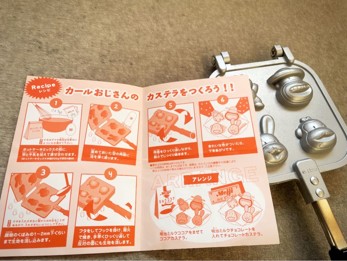 レア 当選品 カールおじさんのカステラ焼き器 調理器具 当時物 非売品