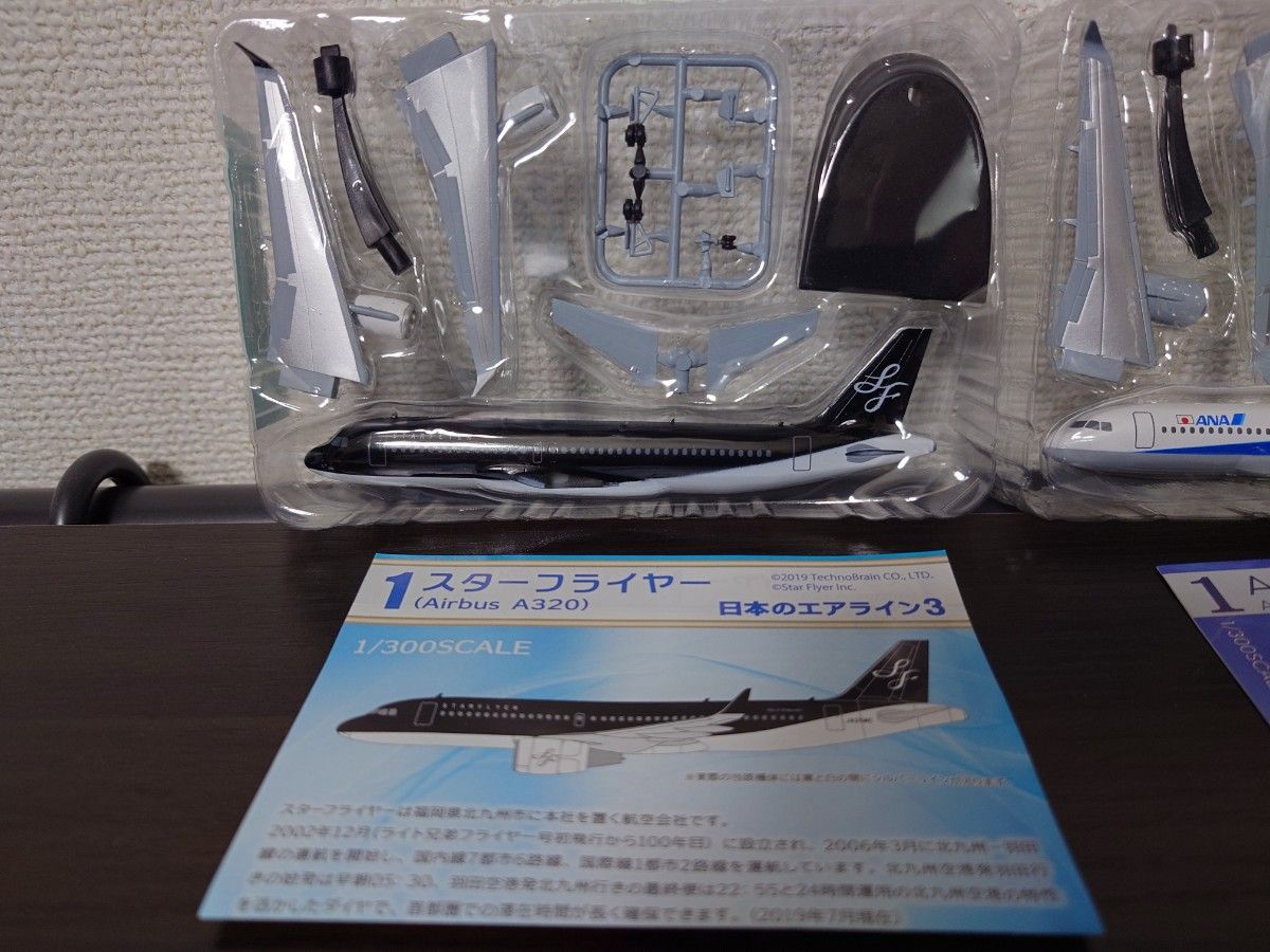 スターフライヤー A320 1/150 モデルプレーン スターフライヤー A320 1