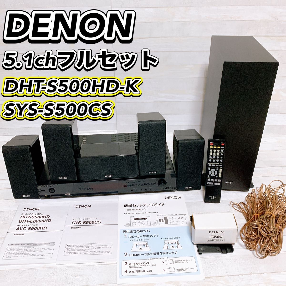 DENON 5 1chサラウンドシステム フルセット DHT-S500HD-K +SYS-S500CS