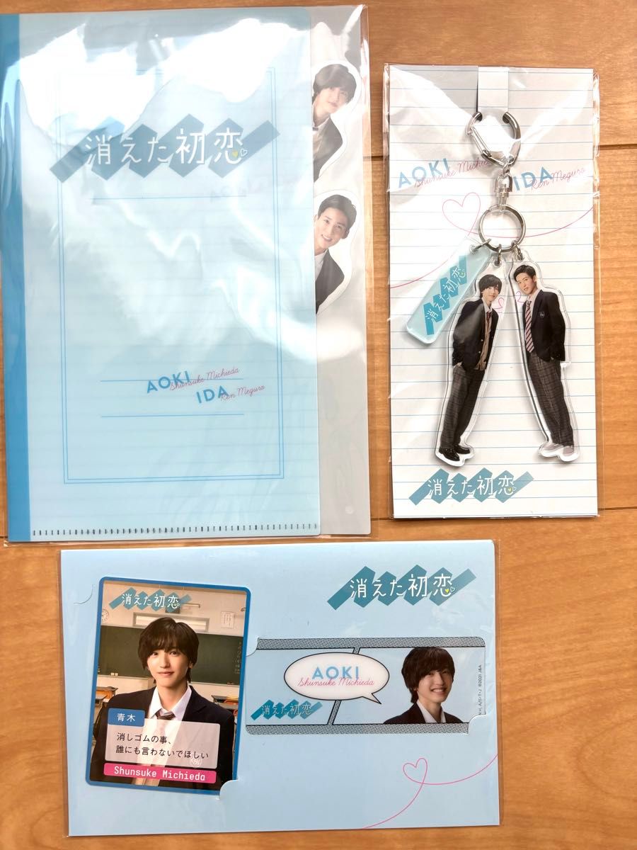 消えた初恋 Blu-ray グッズセット 道枝駿佑 目黒蓮 なにわ男子 SnowMan
