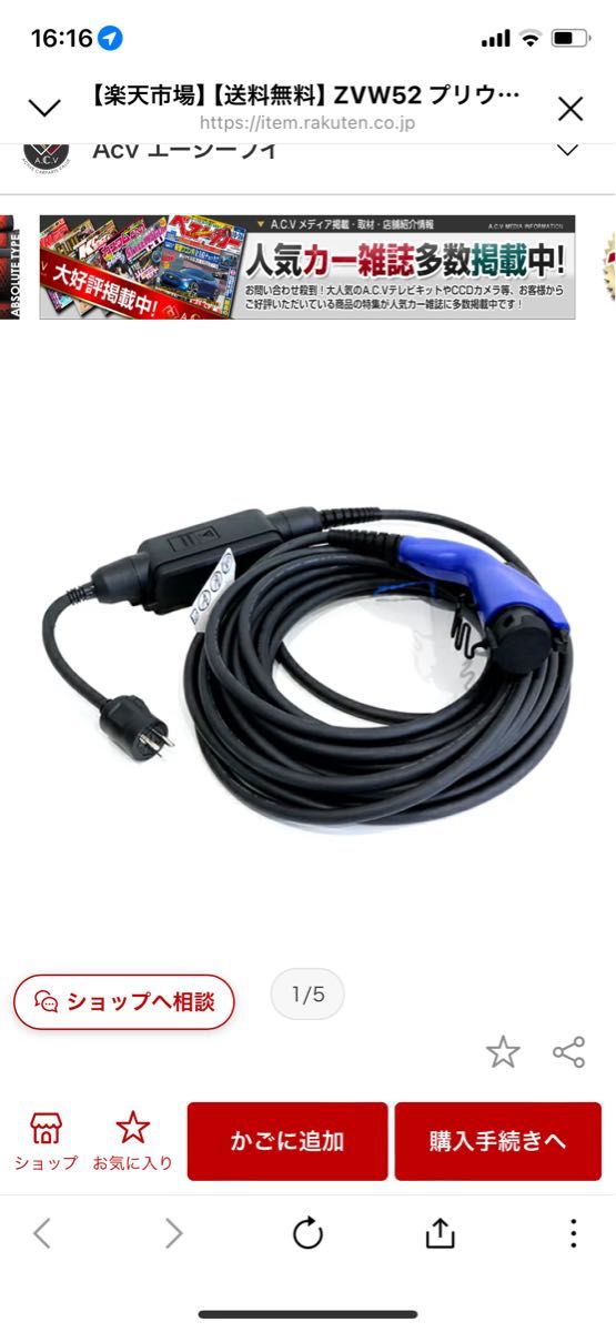 ZVW52 プリウスPHV 純正 充電ケーブル 充電コード 電気自動車 15m 200V