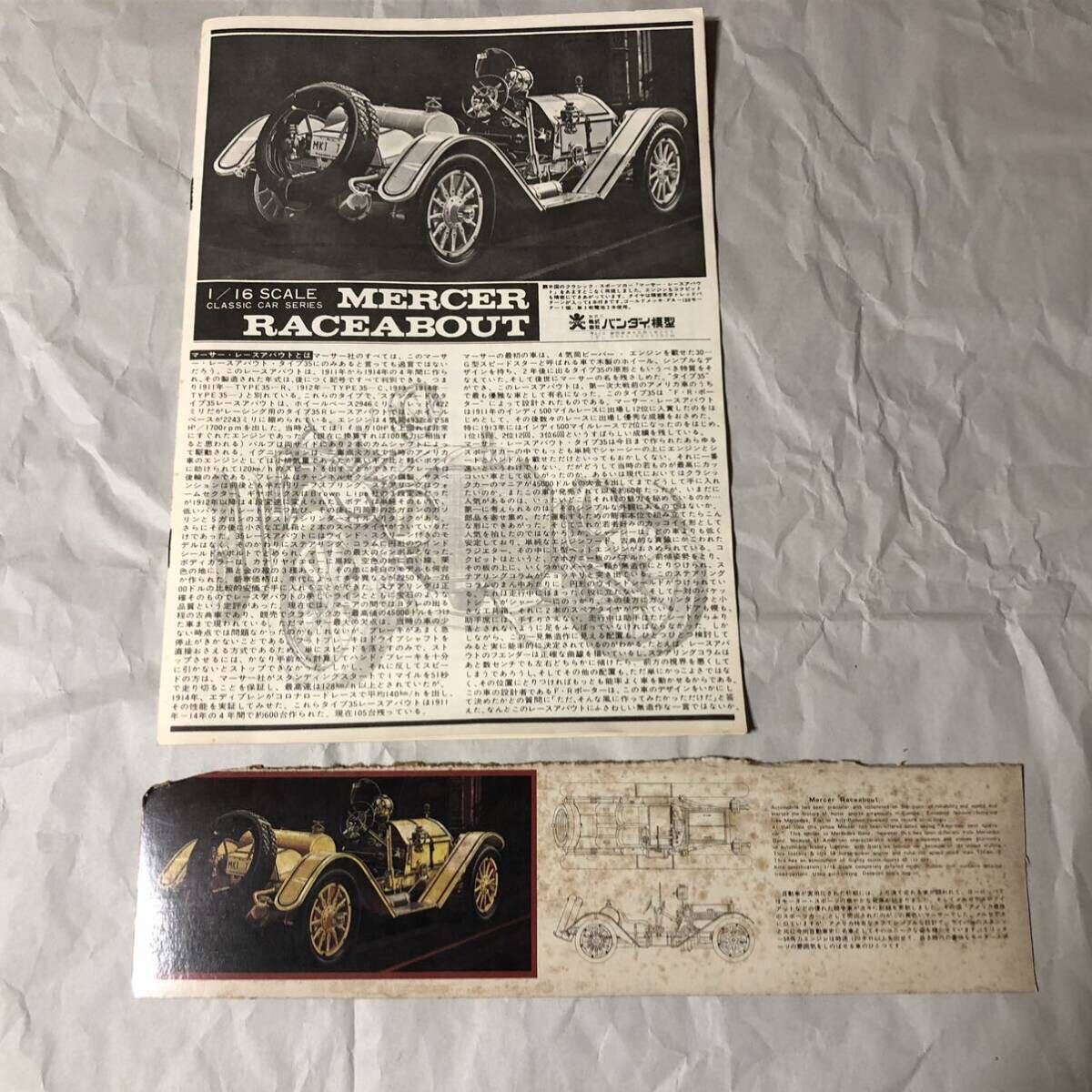 Yahoo!オークション - 1/16マーサー レースアバウト バンダイ 絶版 プ