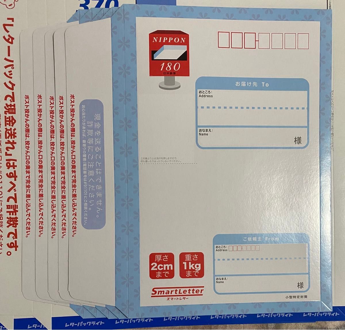 レターパックプラス520×5 レターパックライト370×5 スマートレター180