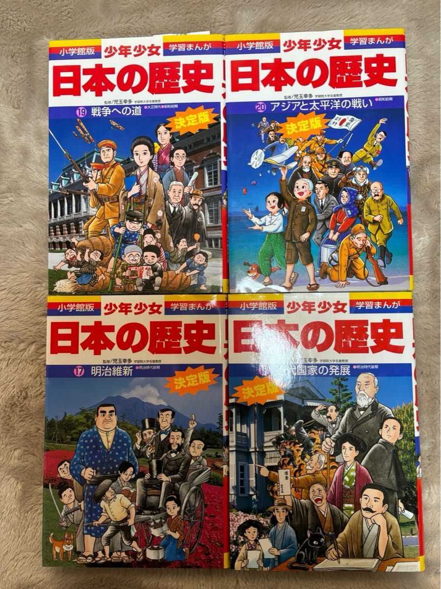 美品】小学館版 少年少女日本の歴史 決定版 全巻セット 学習漫画