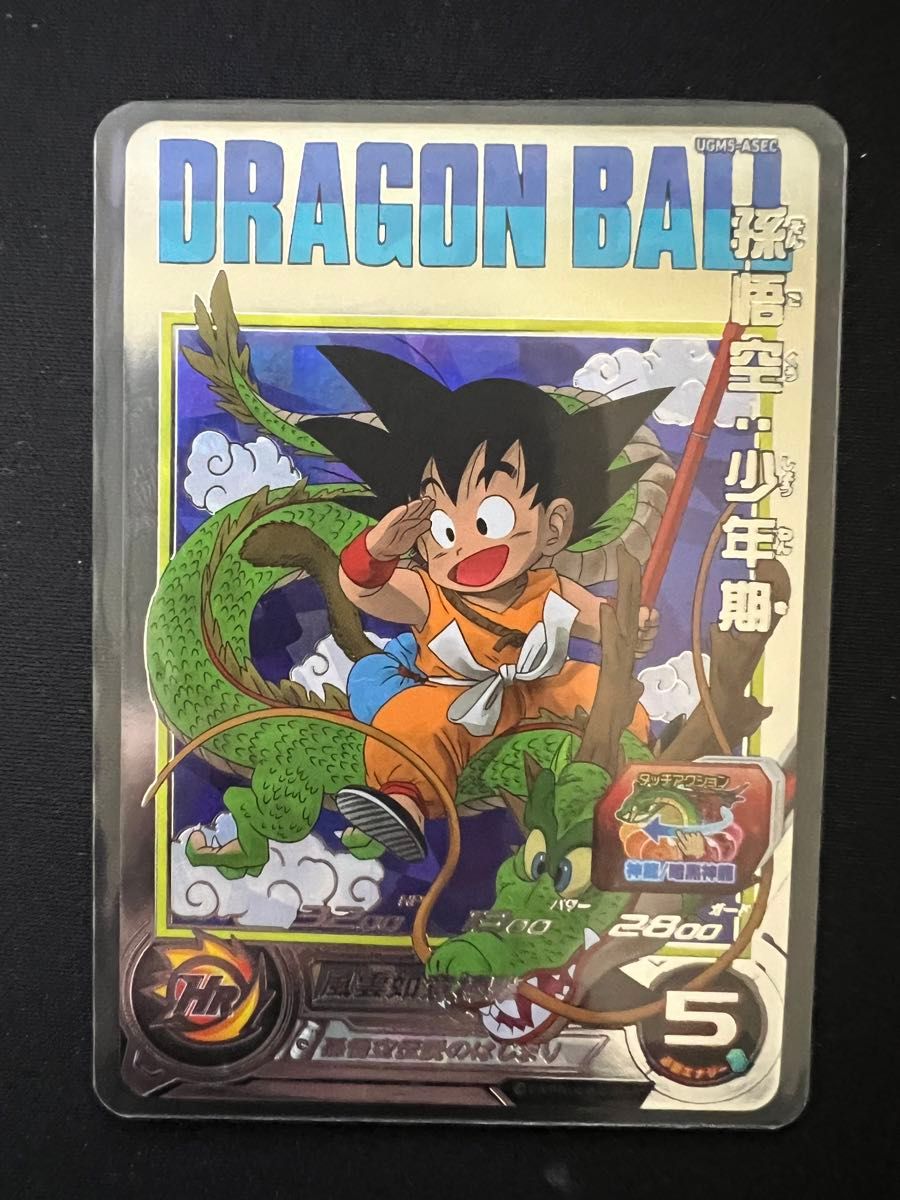PSA10 正規品 ドラゴンボールヒーローズ 孫悟空 UGM5-011 DA PSA10