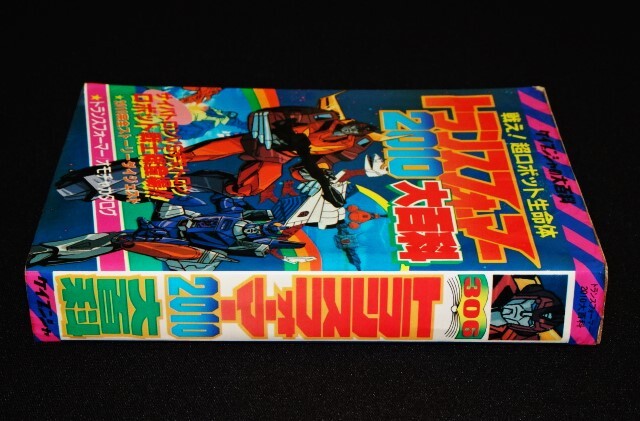 ケイブンシャ トランスフォーマー2010 大百科 Yahoo!オークション