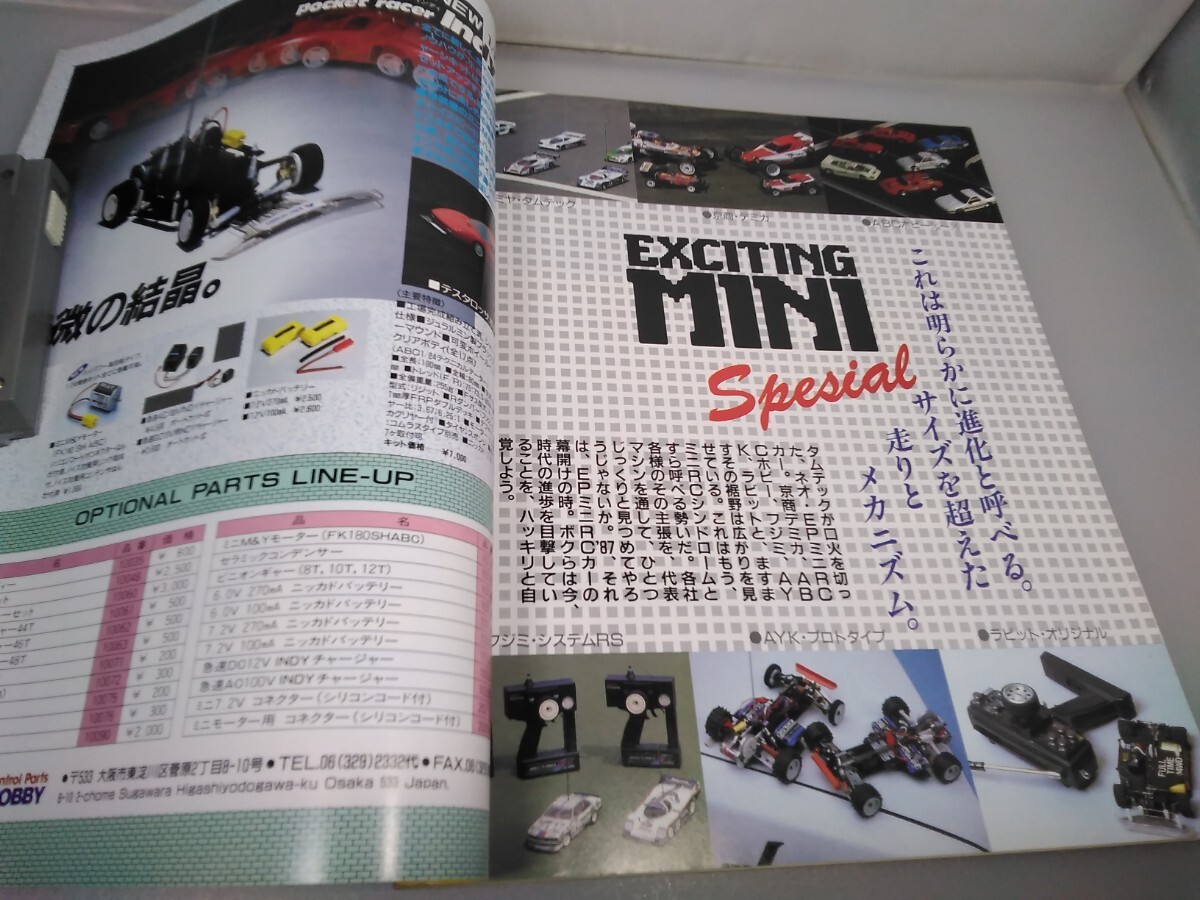 Yahoo!オークション - 【当時物】ラジコンマガジン 1987年9月 臨時増刊