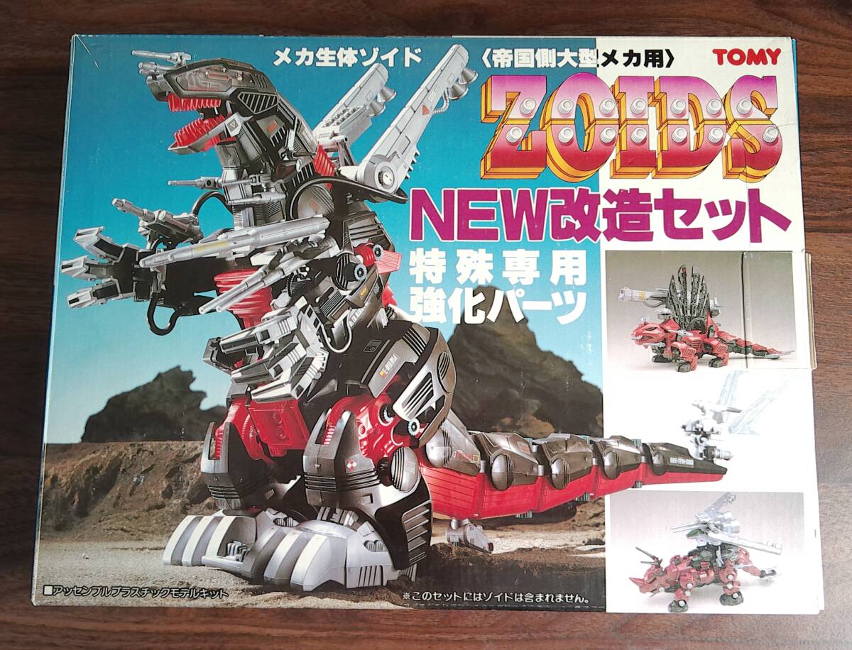 Yahoo!オークション - タカラトミー ZOIDS NEW改造セット（帝国側大型