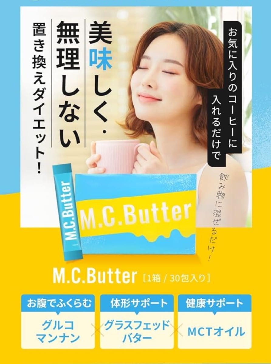M C Butter（エムシーバター) 30包入×4箱 MCバター｜Yahoo!フリマ（旧