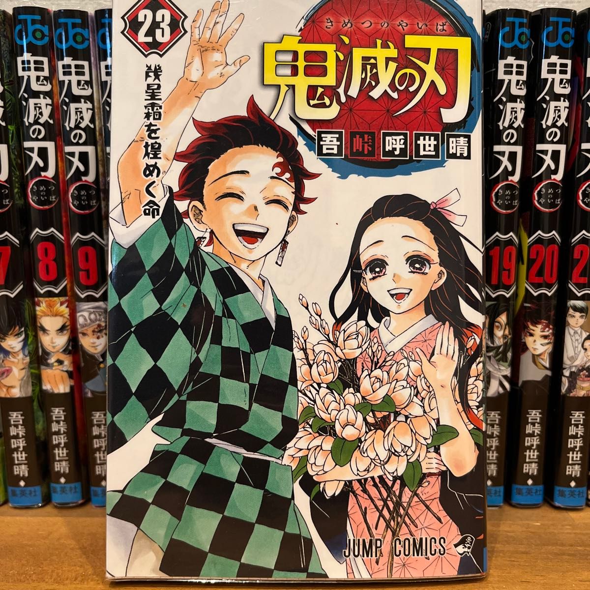 鬼滅の刃1～23巻全巻＋ファンブック2巻＋外伝1巻｜Yahoo!フリマ（旧