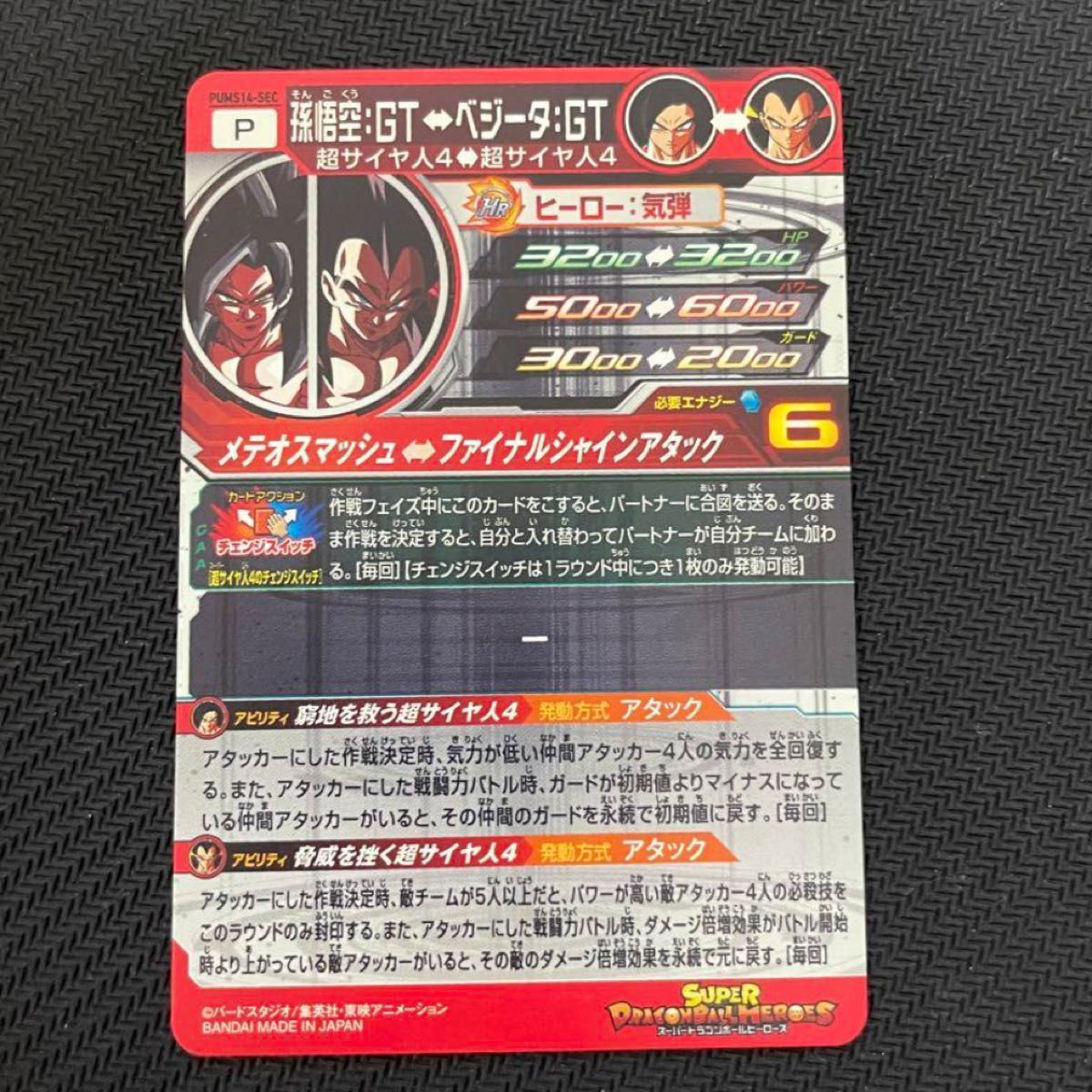 ドラゴンボールヒーローズ 孫悟空ベジータ:GT 初期版 スーパー