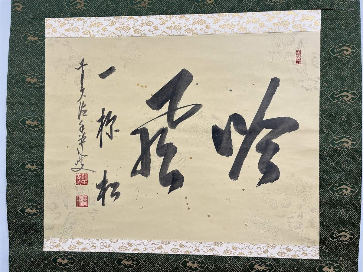 関山月 梅花 掛け軸 四尺 中国絵画 書画 手描き 花鳥図 梅花図