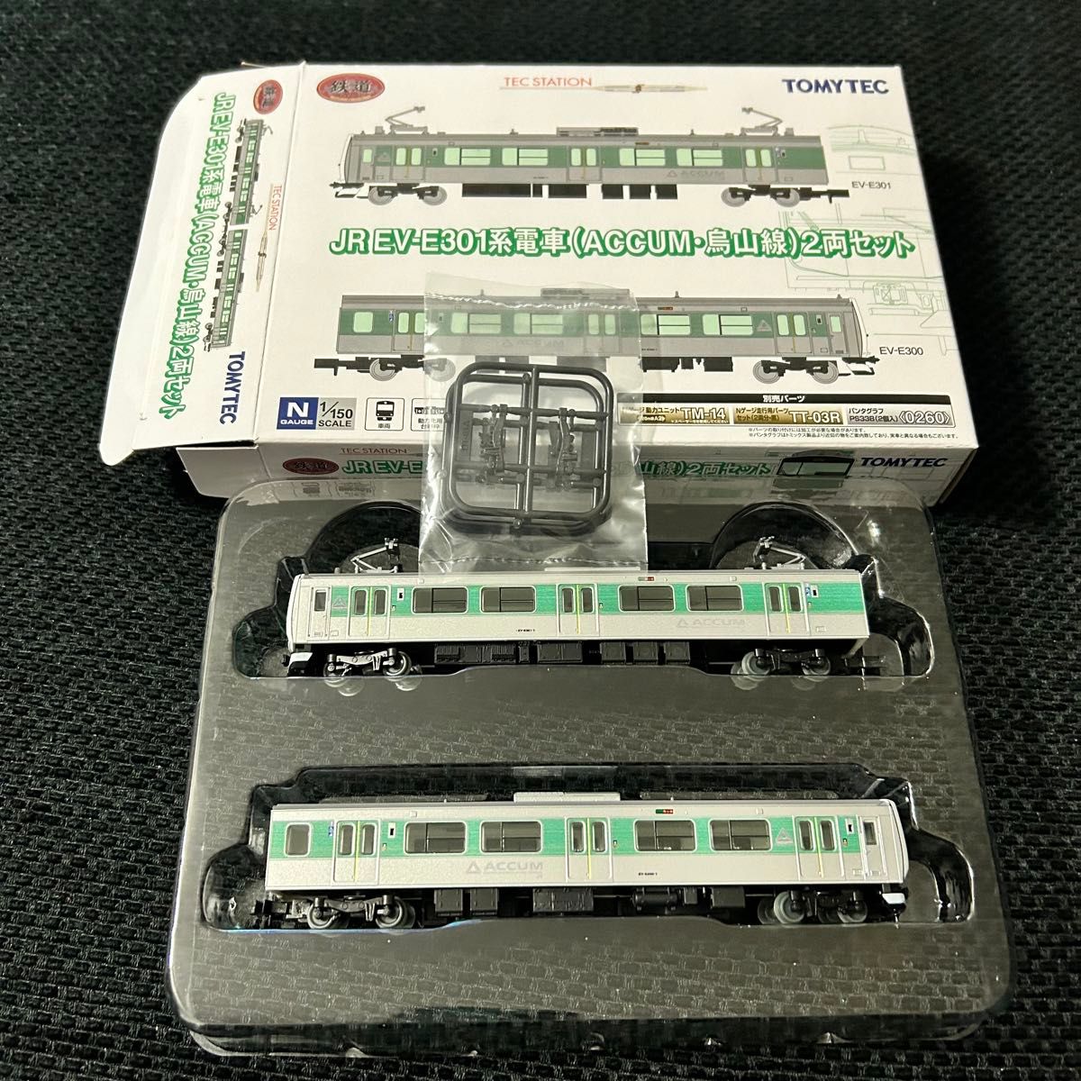 クーポン利用OK 鉄道コレクション EV－E301系電車（ACCUM