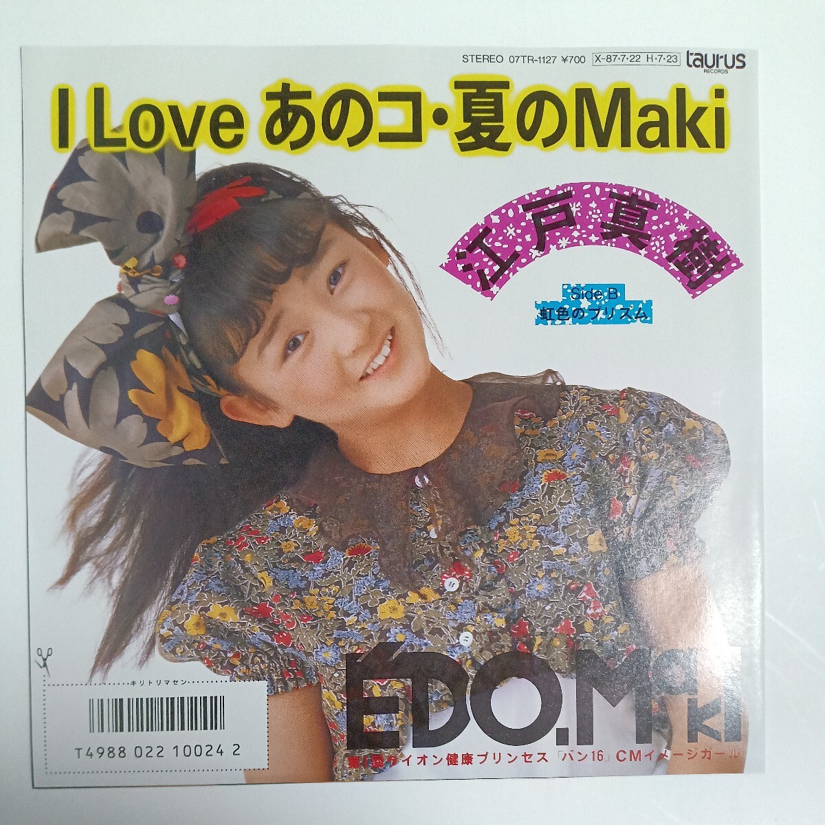 江戸真樹 I LOVE あのコ夏のMaki アイドルEPレコード｜Yahoo!フリマ