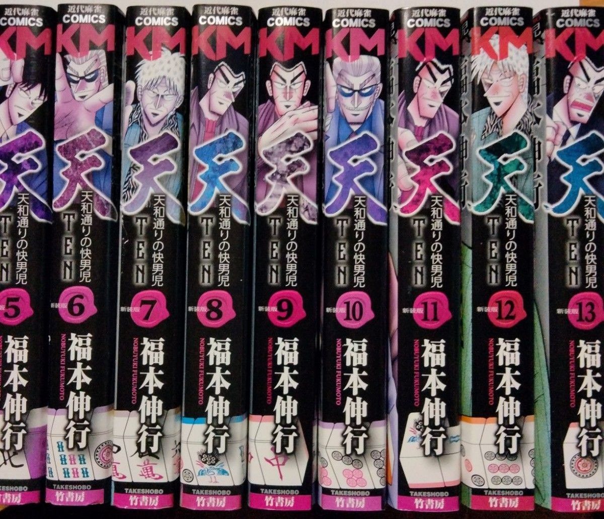 新装版 天 - 天和通りの快男児 - 新装版 全13巻セット 麻雀漫画 福本