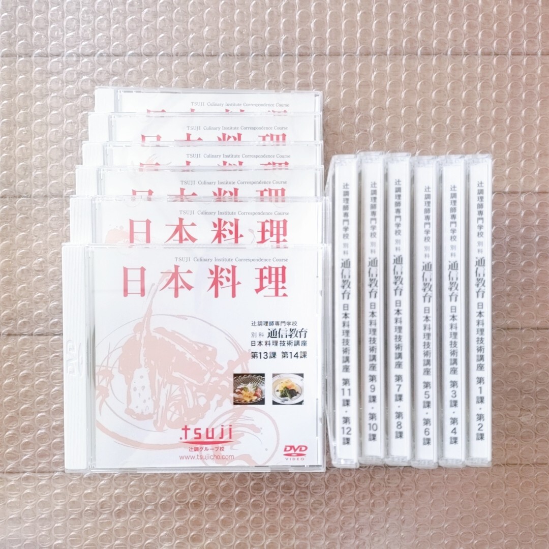 辻調理師専門学校通信教育日本料理DVD 教材全部セット