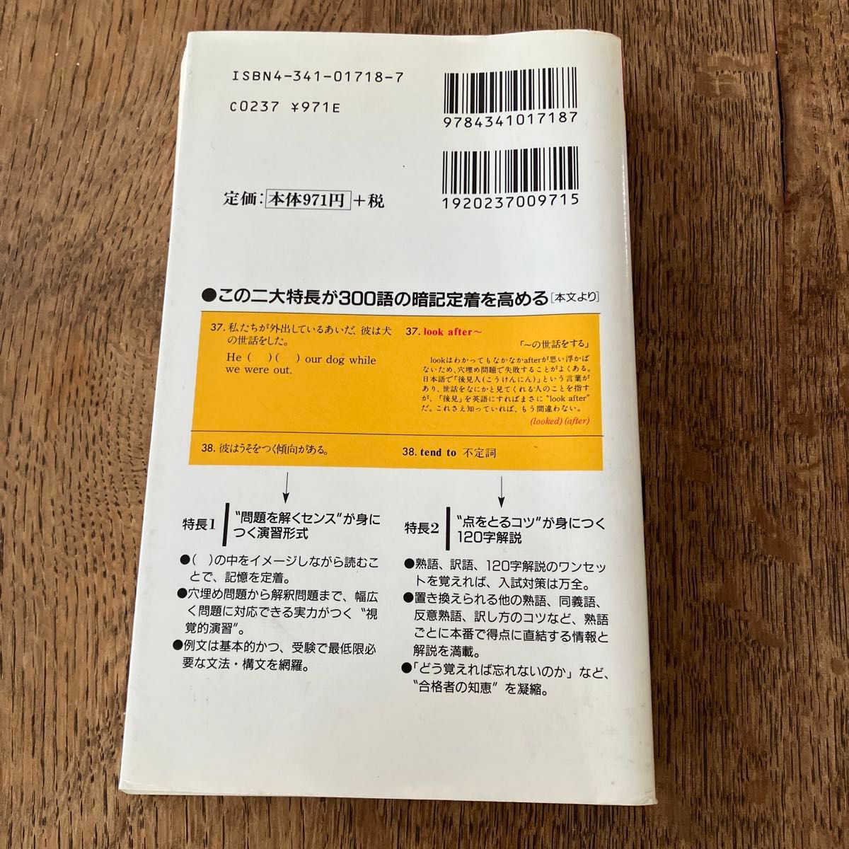 合格英熟語300 東大合格者も これだけしか覚えていなかった｜Yahoo