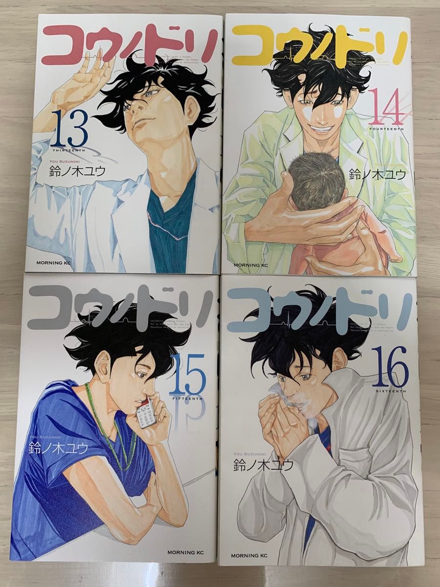 コウノドリ コウノトリ 鈴ノ木ユウ 全巻セット 新型コロナウイルス編