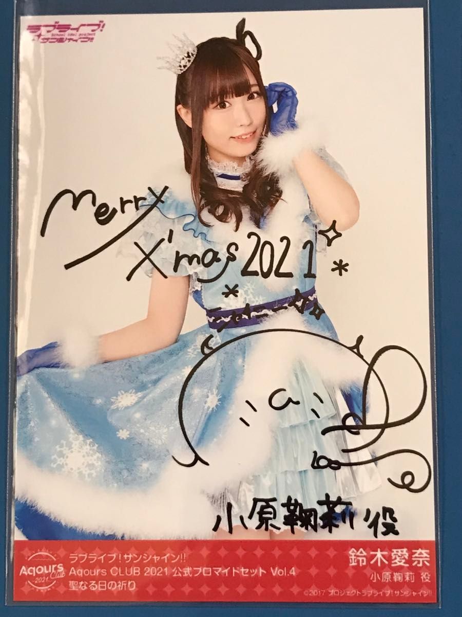 Aqours CLUB 2021 限定 ブロマイド vol 1〜9 鈴木愛奈｜Yahoo!フリマ