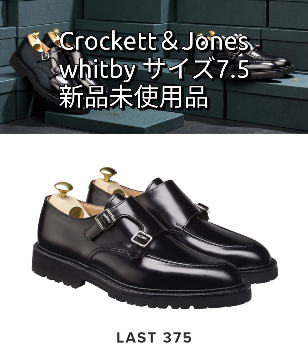 CROCKETT&JONES whitby ダブルモンク シューズ 7 5E クロケット