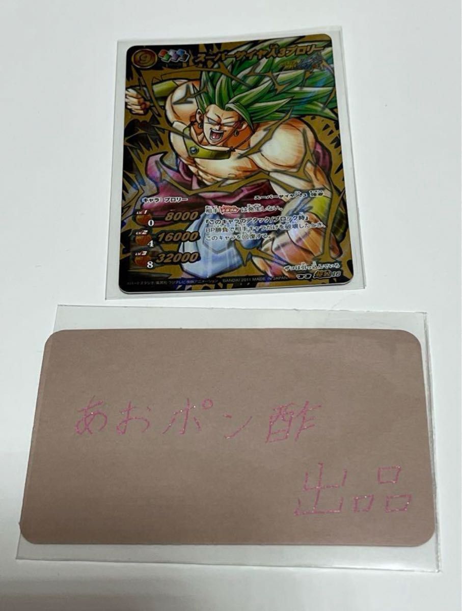 スーパーサイヤ人3ブロリー超Ωレア ミラクルバトルカードダス｜Yahoo