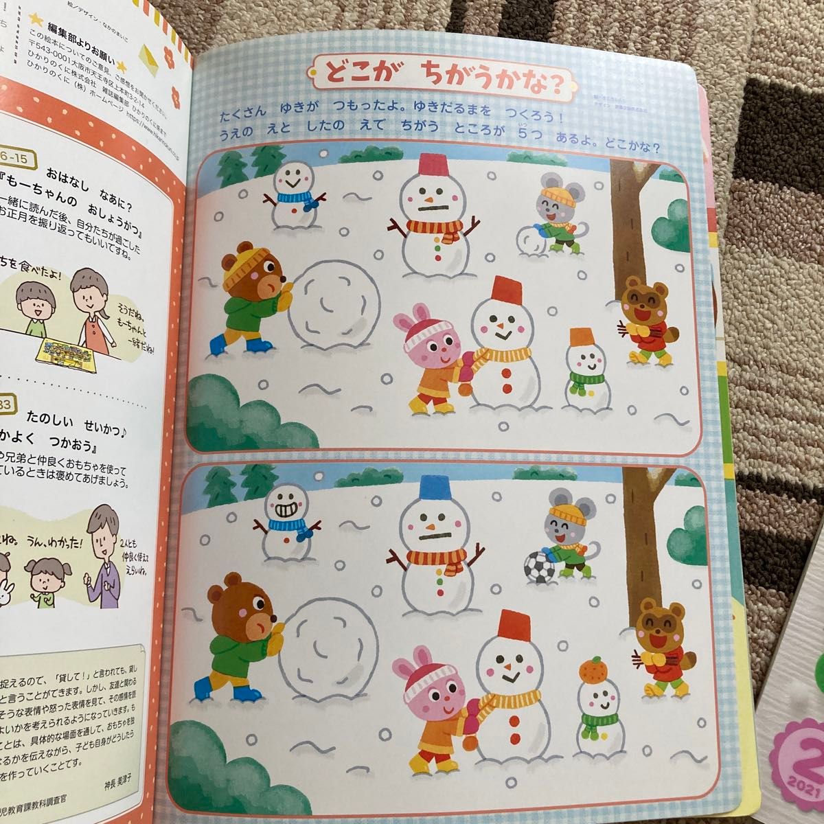 ひかりのくに絵本 12冊セット｜Yahoo!フリマ（旧PayPayフリマ）