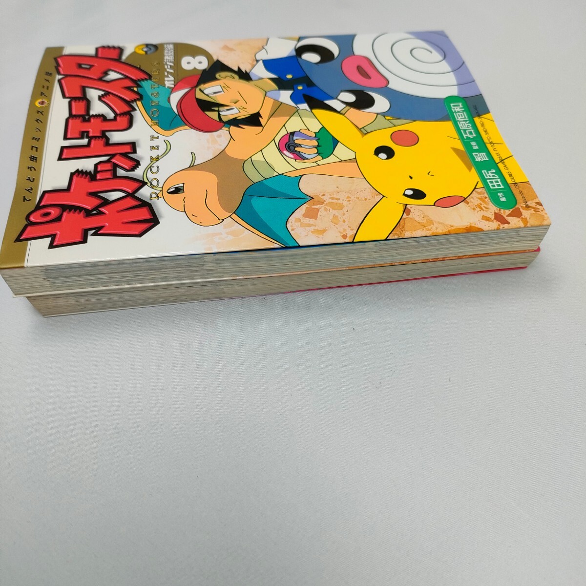 ポケットモンスター オレンジ諸島編 8巻 9巻 2冊セット アニメ版 即決