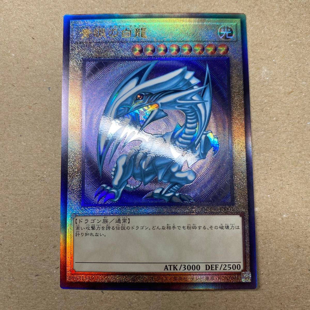 青眼の白龍 レリーフ アルティメット PRISMATIC GOD BOX 遊戯王 青眼の