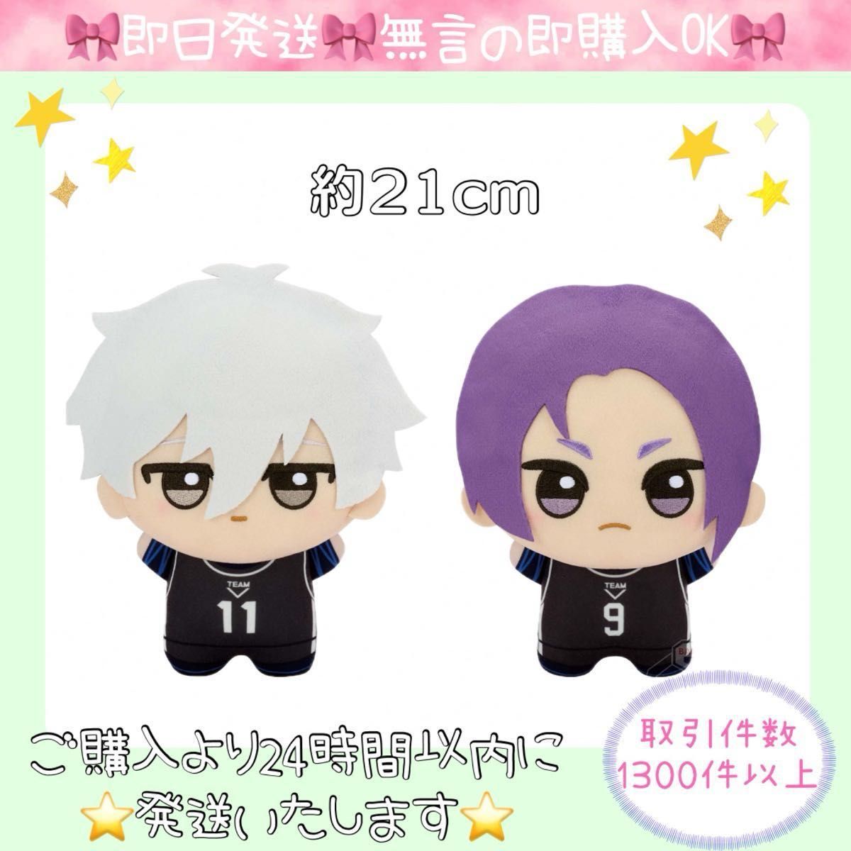 即日発送 ブルーロック EPISODE 凪 もふぐっと ちびぐるみ ぬいぐるみ