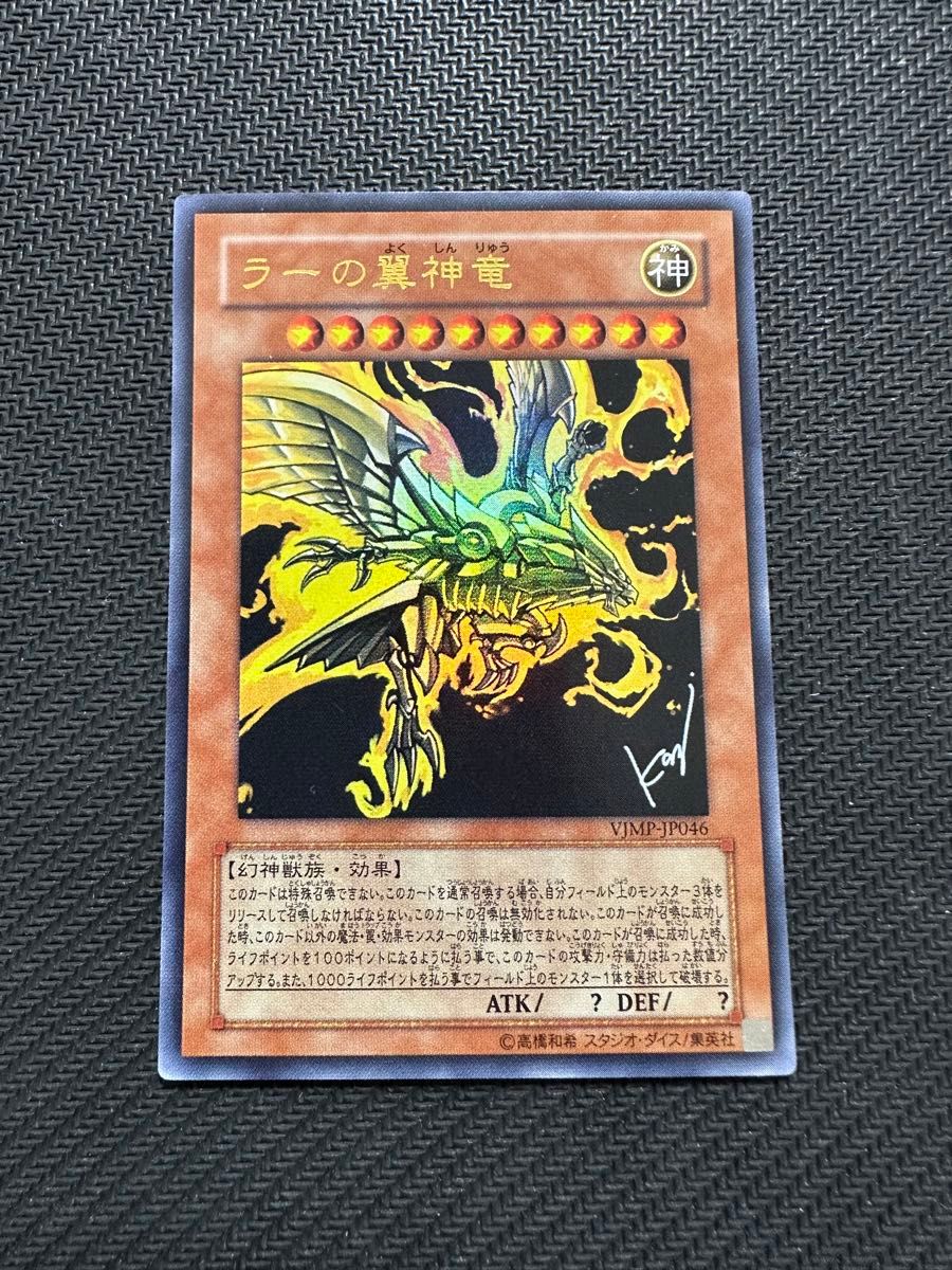 遊戯王 ラーの翼神竜 Vジャンプ｜Yahoo!フリマ（旧PayPayフリマ）