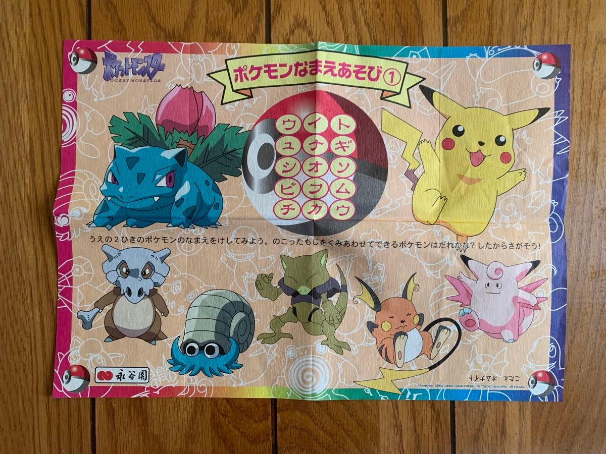 当時もの ポケットモンスター 永谷園 ポケモン シート ランチョン