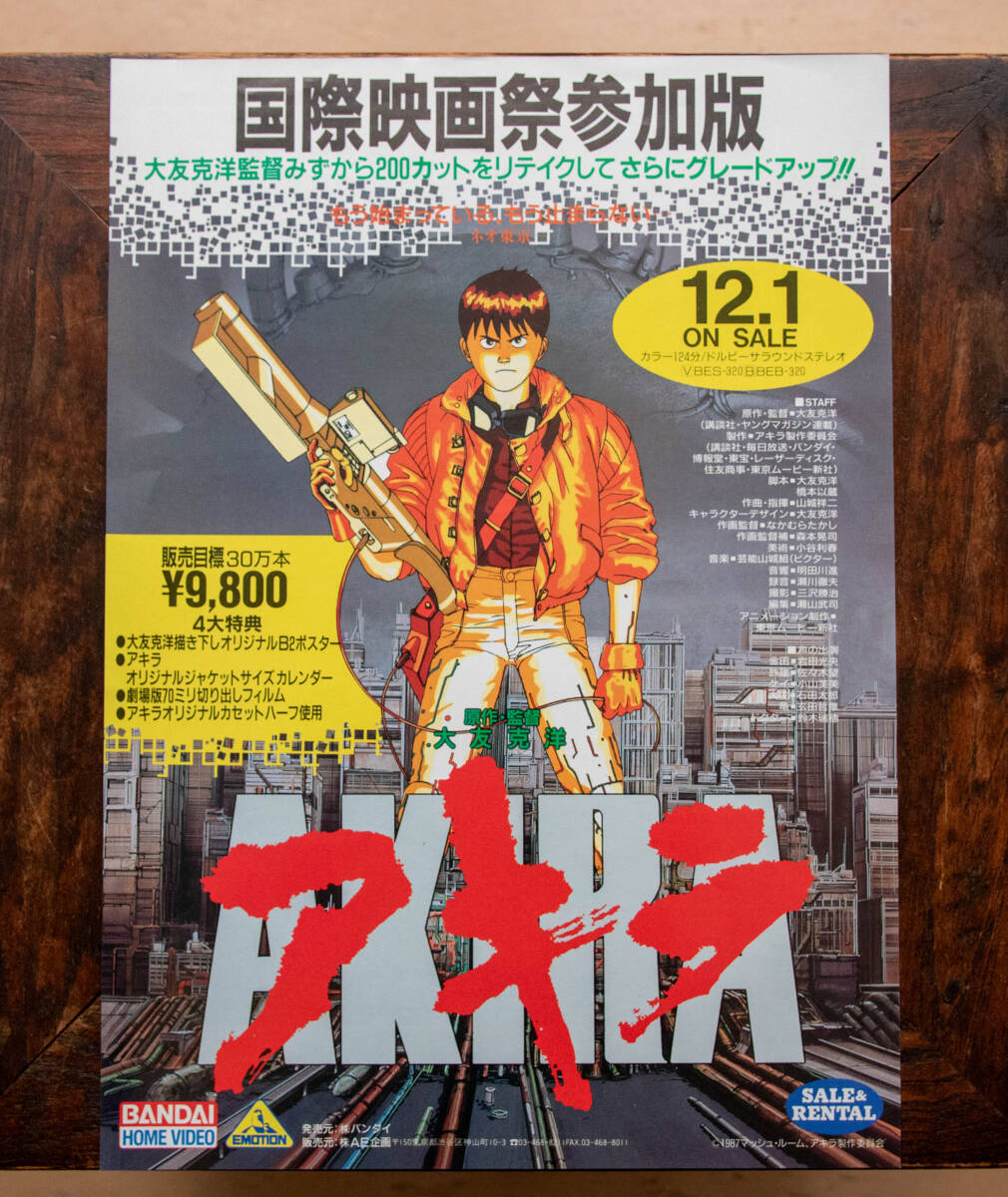 Yahoo!オークション - 【激レア 】AKIRA アキラ 国際映画祭参加版 ソ
