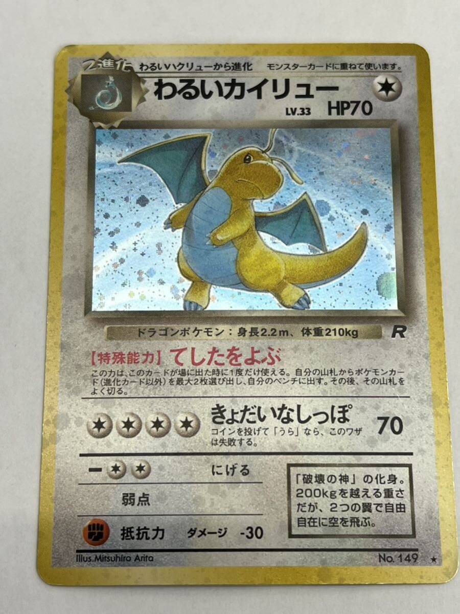 Yahoo!オークション - ポケモンカード わるいカイリュー 旧裏面 No.149